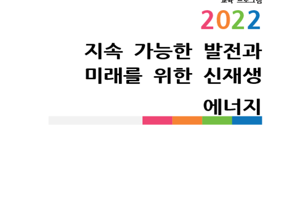 지속 가능한 발전과 미래를 위한 신재생 에너지 photo