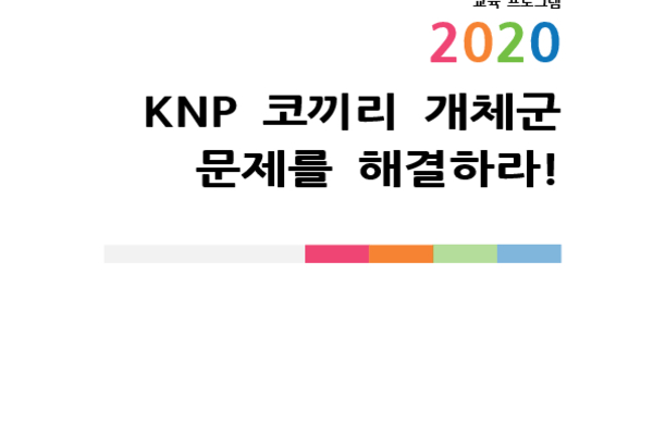 KNP 코끼리 개체군 문제를 해결하라! photo