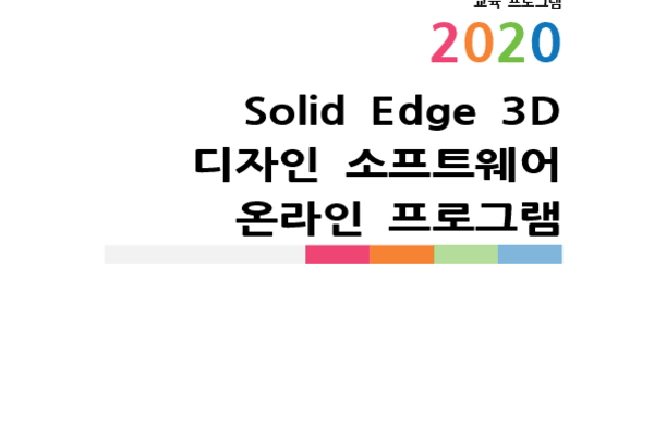 Solid Edge 3D 디자인 소프트웨어 온라인 프로그램 photo