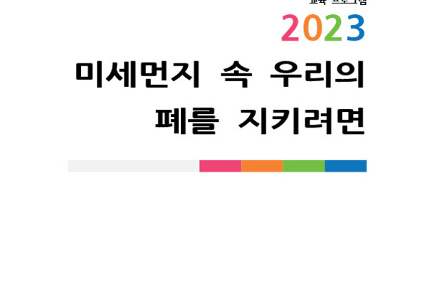 미세먼지 속 우리의 폐를 지키려면 photo